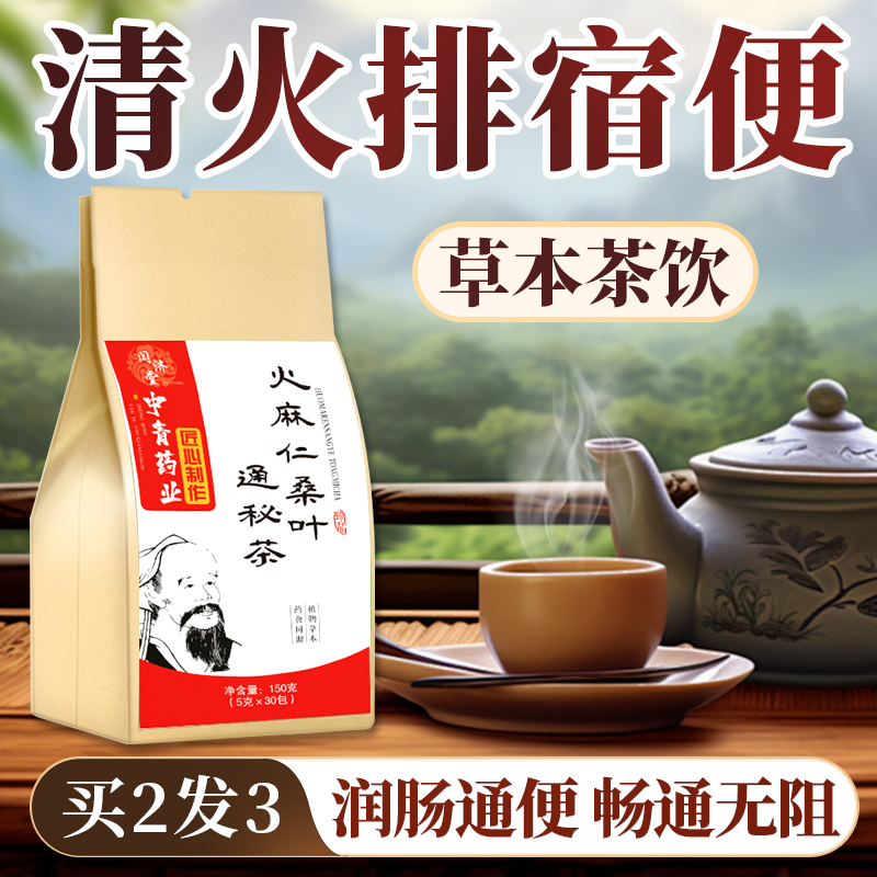 清火通便茶润肠老年人拉屎便秘火麻仁决明子排宿便清肠道调理养生