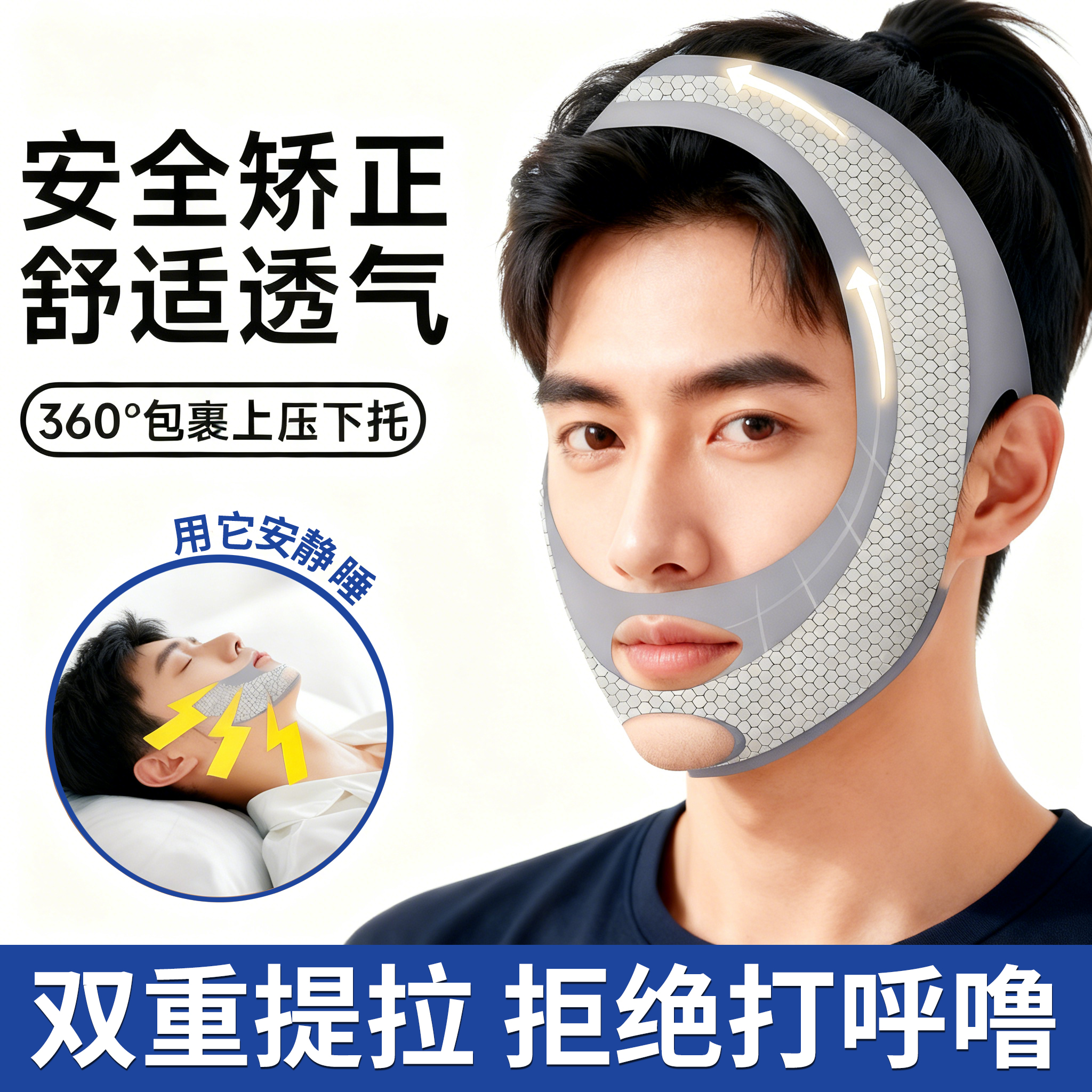 无痕重度打呼噜男士专用止鼾器面罩成人口呼吸张闭嘴睡觉矫正神器