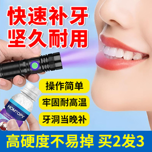 新型补牙材料永久医用自我己填充剂堵牙洞膏缝耐高温树脂神器瓷粉