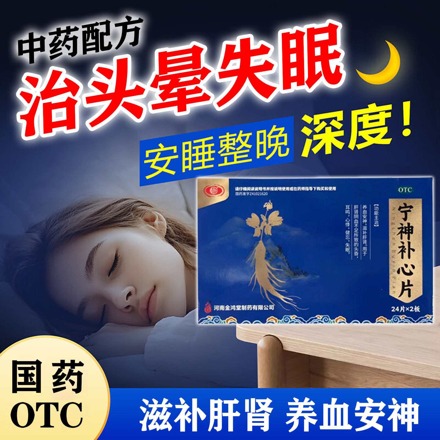 治疗肝肾不足头晕失眠健忘心悸耳鸣养心安神