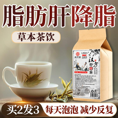 脂肪肝降脂中重度脂肪肝调理茶