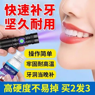 新型补牙材料永久医用自非己填充堵牙洞缝耐高温树脂神器医院同款