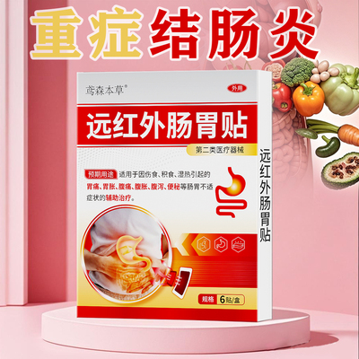结肠炎肚脐贴调理脾胃