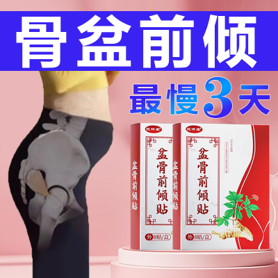 骨盆前倾矫正器非修复骨盆训练器