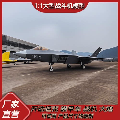 定制国防教育大型1比1歼20歼15武直十战斗机导弹军事展览模型