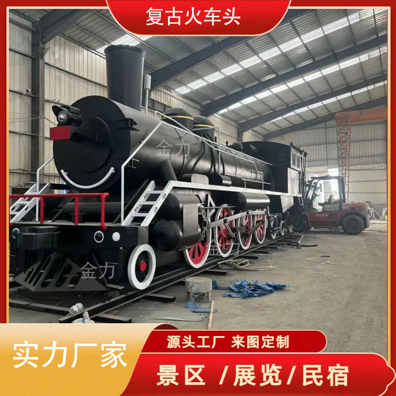 厂家定制复古蒸汽机车复古蒸汽鸣笛火车头老式复古火车头景区摆件