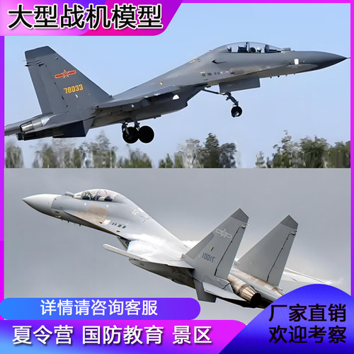 厂家定制大型军事打靶训练消防演练歼16战斗机坦克雷达车模型