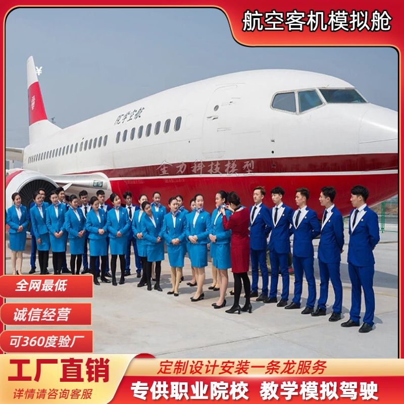 定制大型VR仿真飞机模拟舱