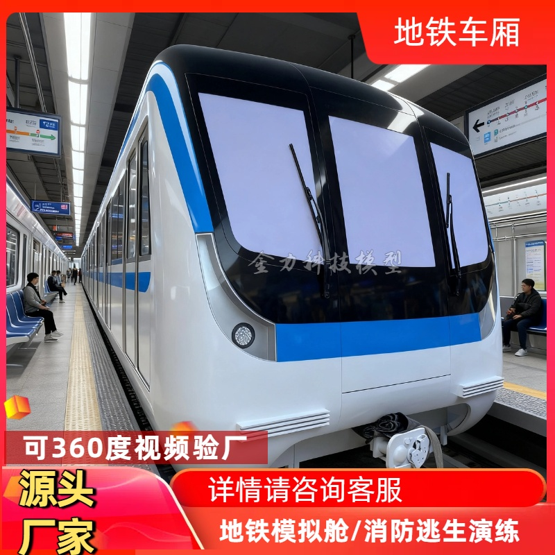 1:1地铁模型地铁教学模拟舱消防演练地铁车厢主题餐厅酒吧定制