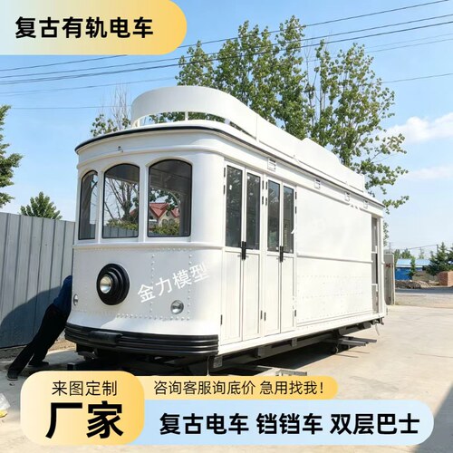 大型复古有轨模型电车老式铛铛车