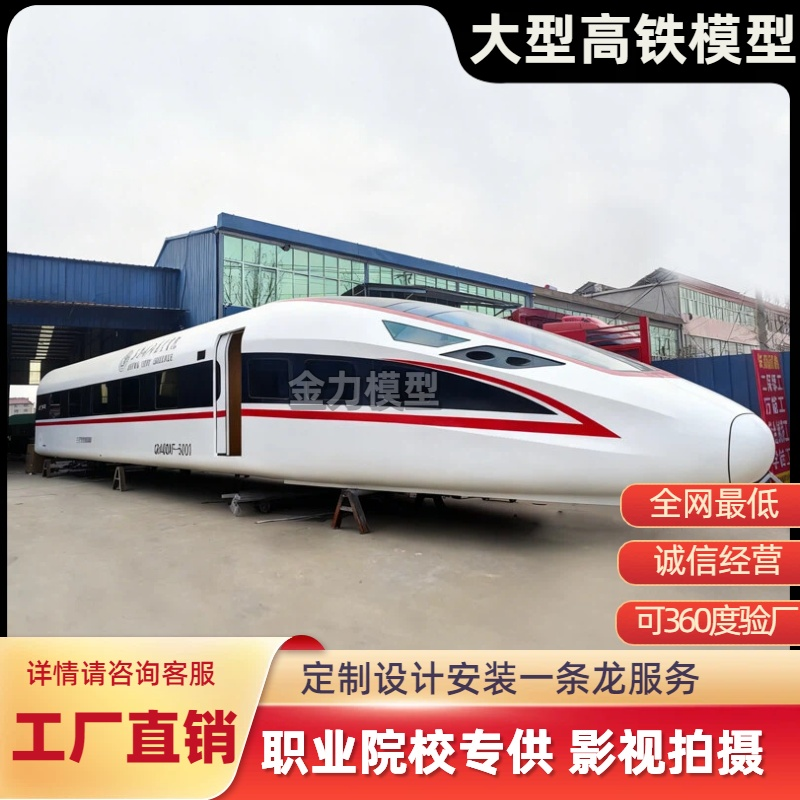 金力模型定制11复兴号模拟舱