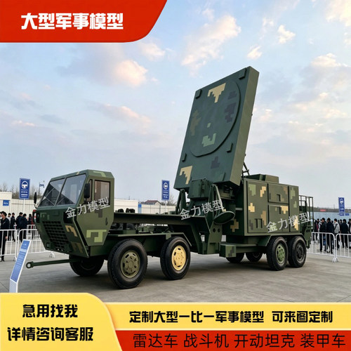金力模型11仿真雷达车模型定制