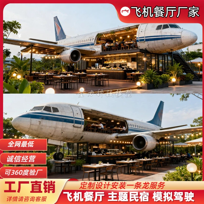 铁艺飞机模拟舱飞机主题餐厅咖啡厅仿真飞机模型定制培训教学模型