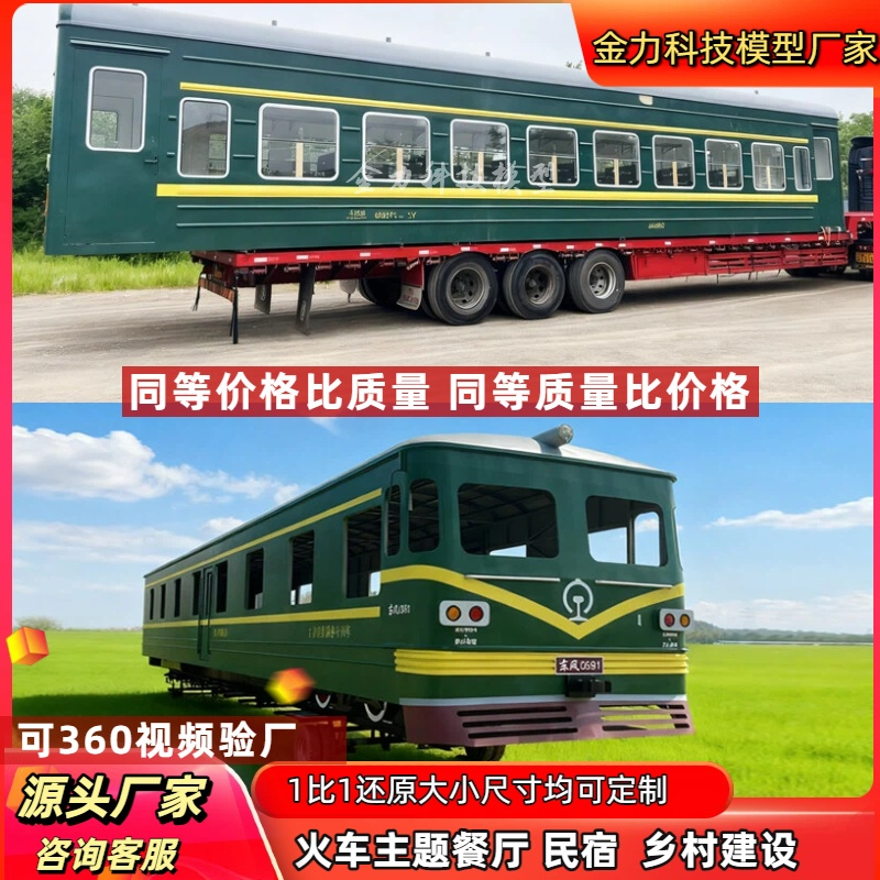 绿皮火车厢厂家餐厅网红户外废旧