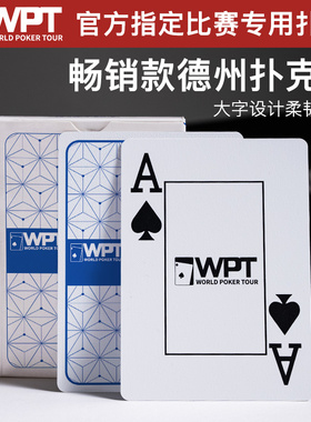 WPT德州扑克牌高端专业宽牌大字磨砂感PVC塑料扑克牌耐磨耐折防水