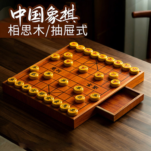 中国象棋高档抽屉式实木大号成人儿童学生带棋盘送礼金丝楠木棋子