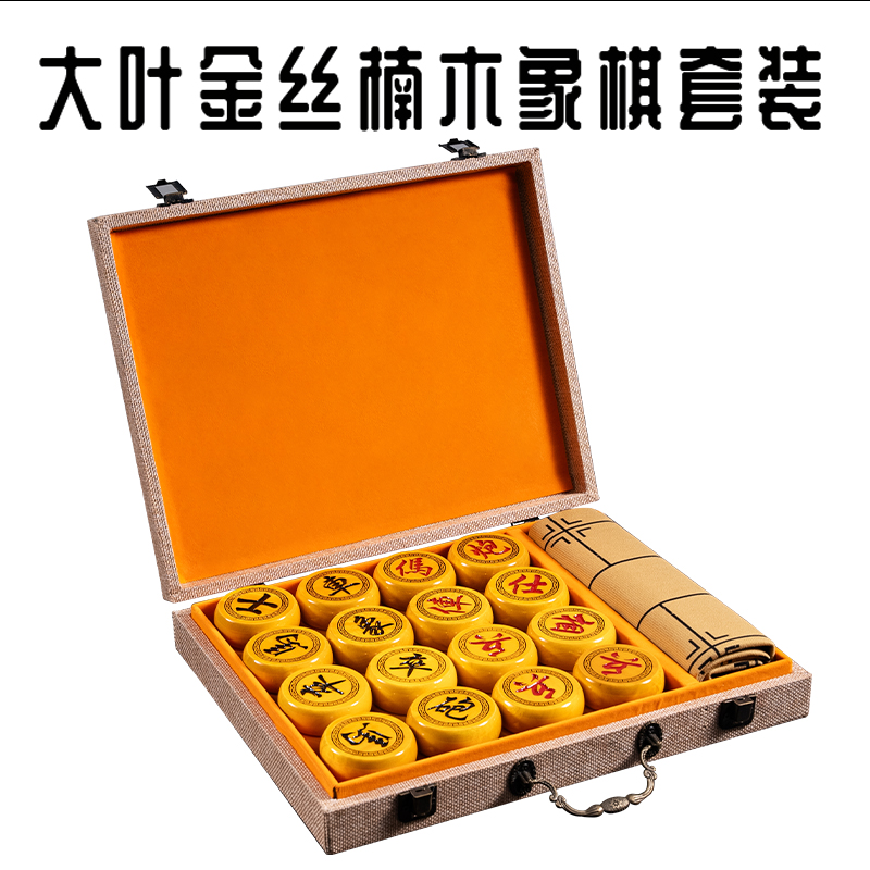 金丝楠木象棋高档带棋盘送礼