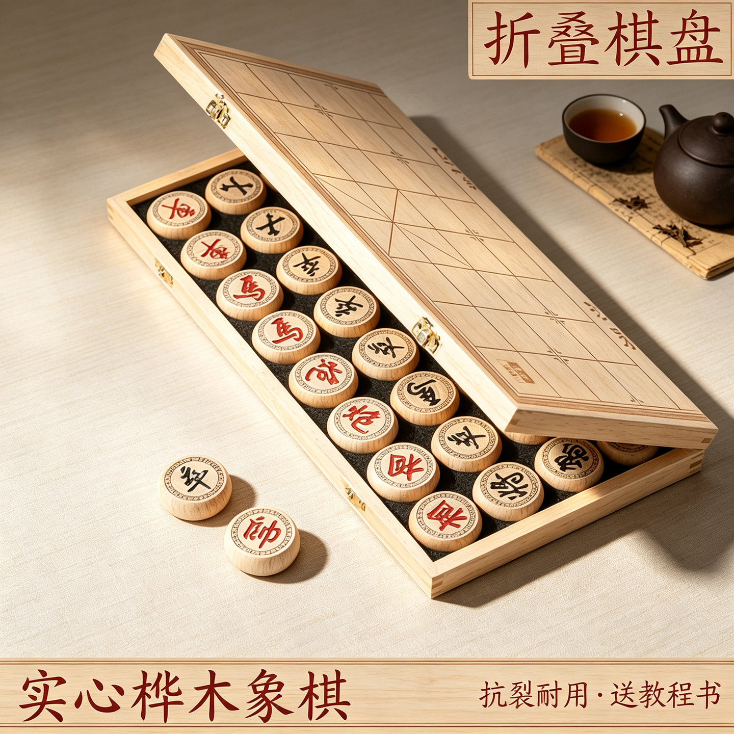实木折叠中国象棋大号便携套装