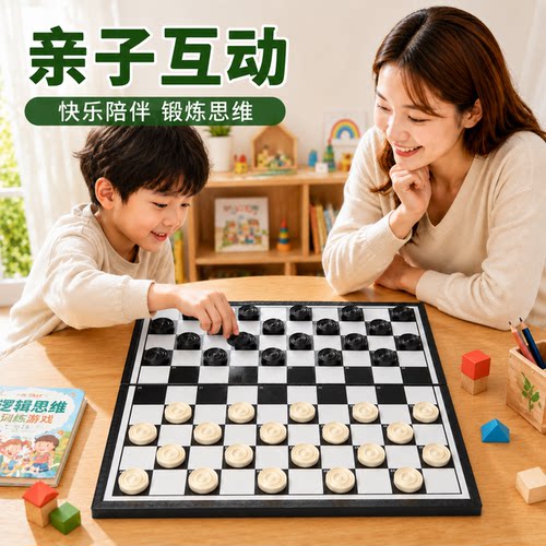 大号国际跳棋100格小学生带磁性棋盘儿童学生比赛专用黑白西洋棋