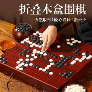 围棋五子棋棋盘套装学生初学益智成人新云子19路标准木质折叠棋盘