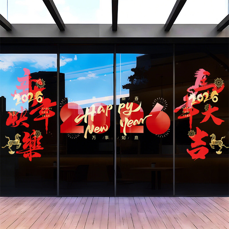 新款2026新年装饰玻璃门贴纸公司马年窗贴春节过年场景布置静电贴,家居饰品,门贴,淘宝优惠券,粉丝福利购,淘宝优惠卷