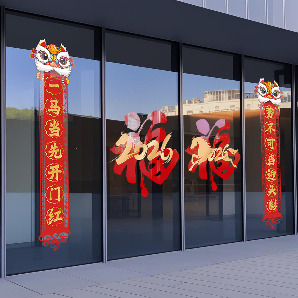 银行公司对联开门红玻璃贴纸2026职场布置新年装饰门贴窗花静电贴,家居饰品,门贴,淘宝优惠券,粉丝福利购,淘宝优惠卷