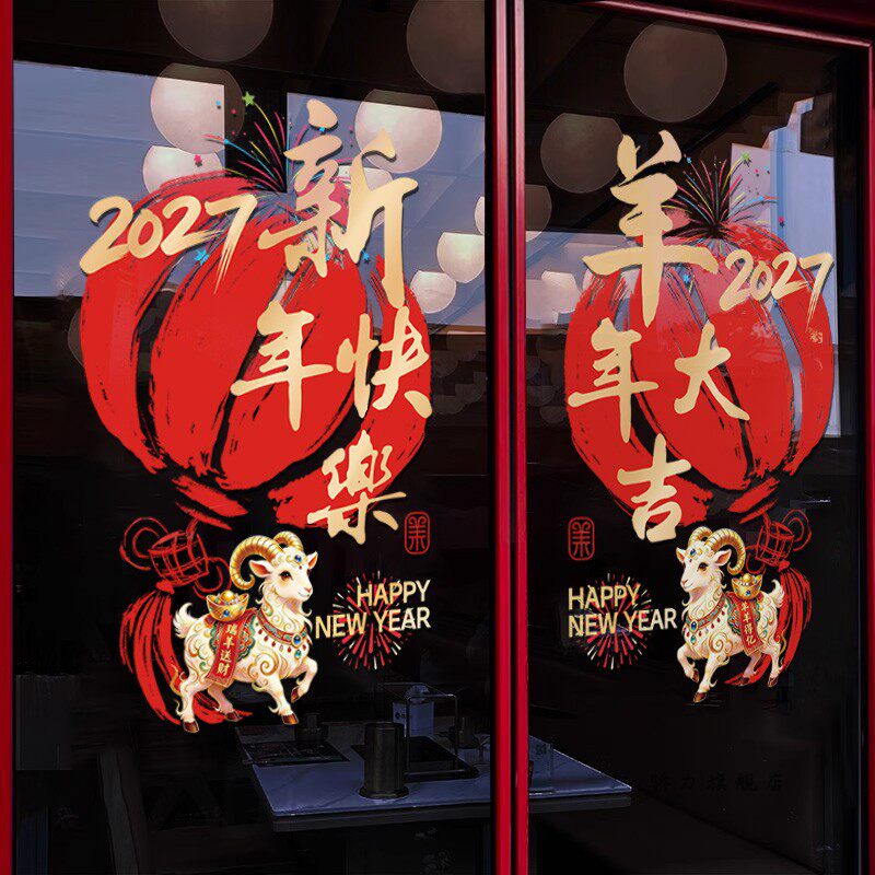 中式灯笼新年装饰玻璃贴门贴纸