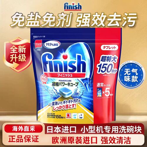 Finish亮碟洗碗块原装进口无气味