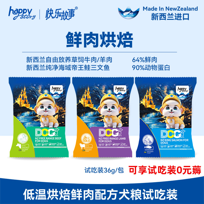 进口快乐故事低温烘焙狗粮挑食玻璃胃鲜肉全价无谷无肉粉试吃装,宠物/宠物食品及用品,狗全价风干/烘焙粮,淘宝优惠券,粉丝福利购,淘宝优惠卷