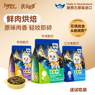 特价新西兰进口快乐故事鲜肉烘焙狗粮挑食狗玻璃胃无肉粉26年3月