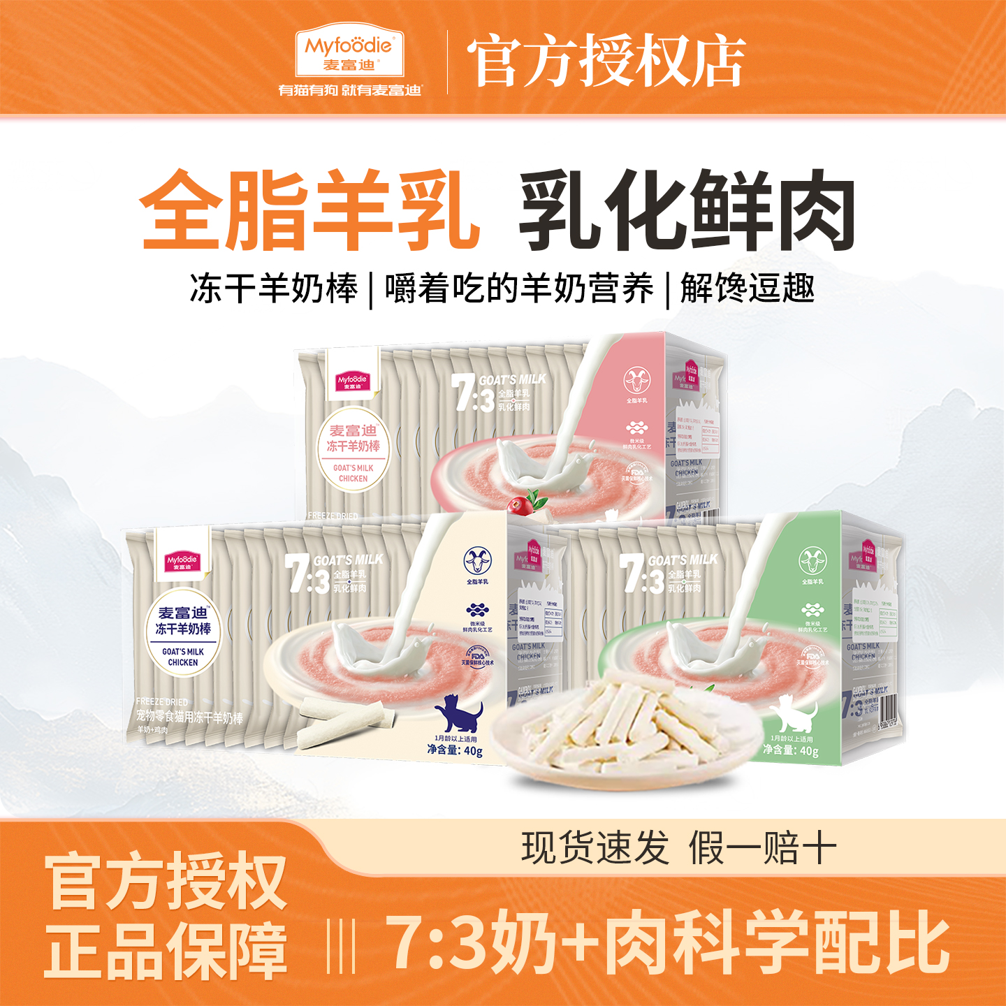 麦富迪猫咪零食冻干羊奶棒幼猫小奶猫宠物用品成猫营养磨牙棒棒糖