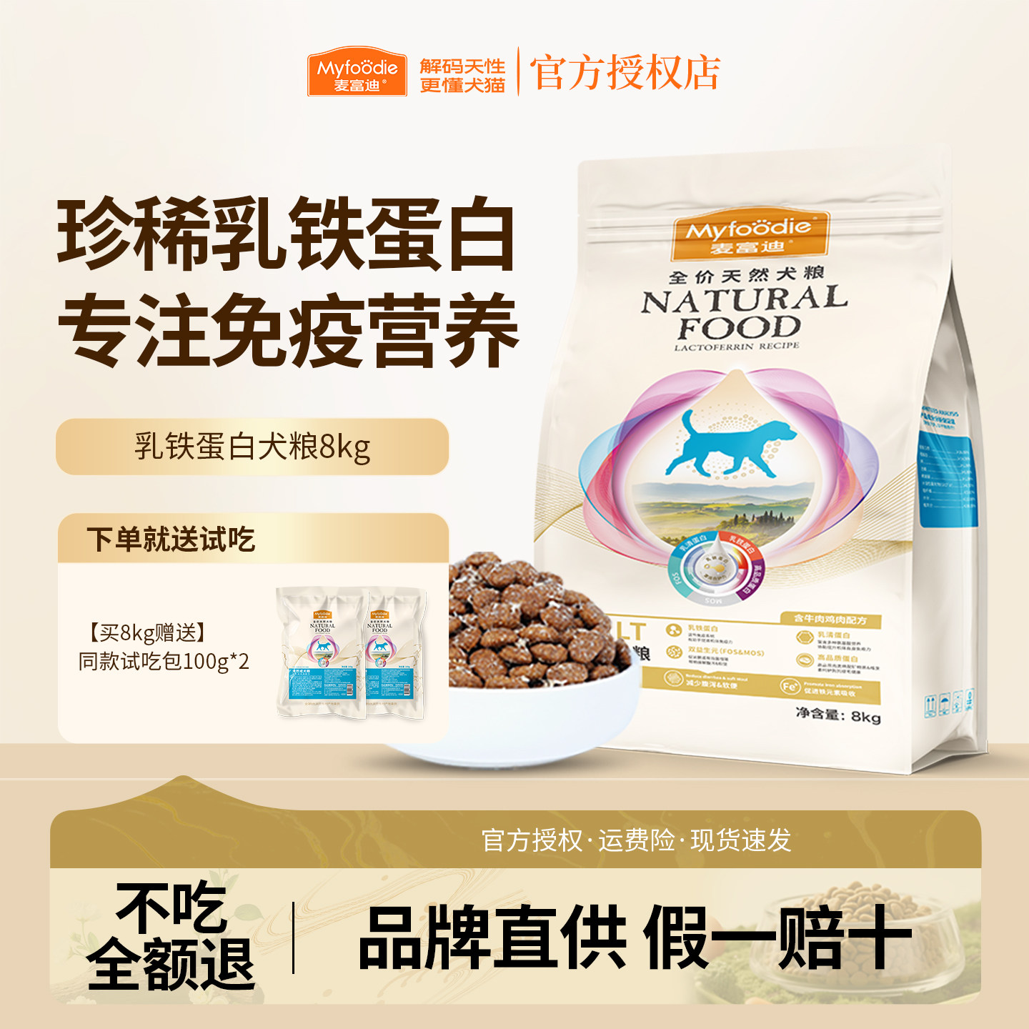 麦富迪乳铁蛋白犬粮1.8kg成犬幼犬通用型狗粮泰迪金毛全价通用型