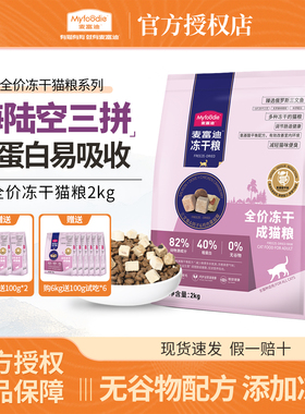 麦富迪猫粮三拼冻干无谷物全价乳鸽子三文鱼成猫幼猫正品