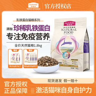 麦富迪乳铁蛋白猫粮成幼猫全价冻干通用天然美短英短高蛋白营养