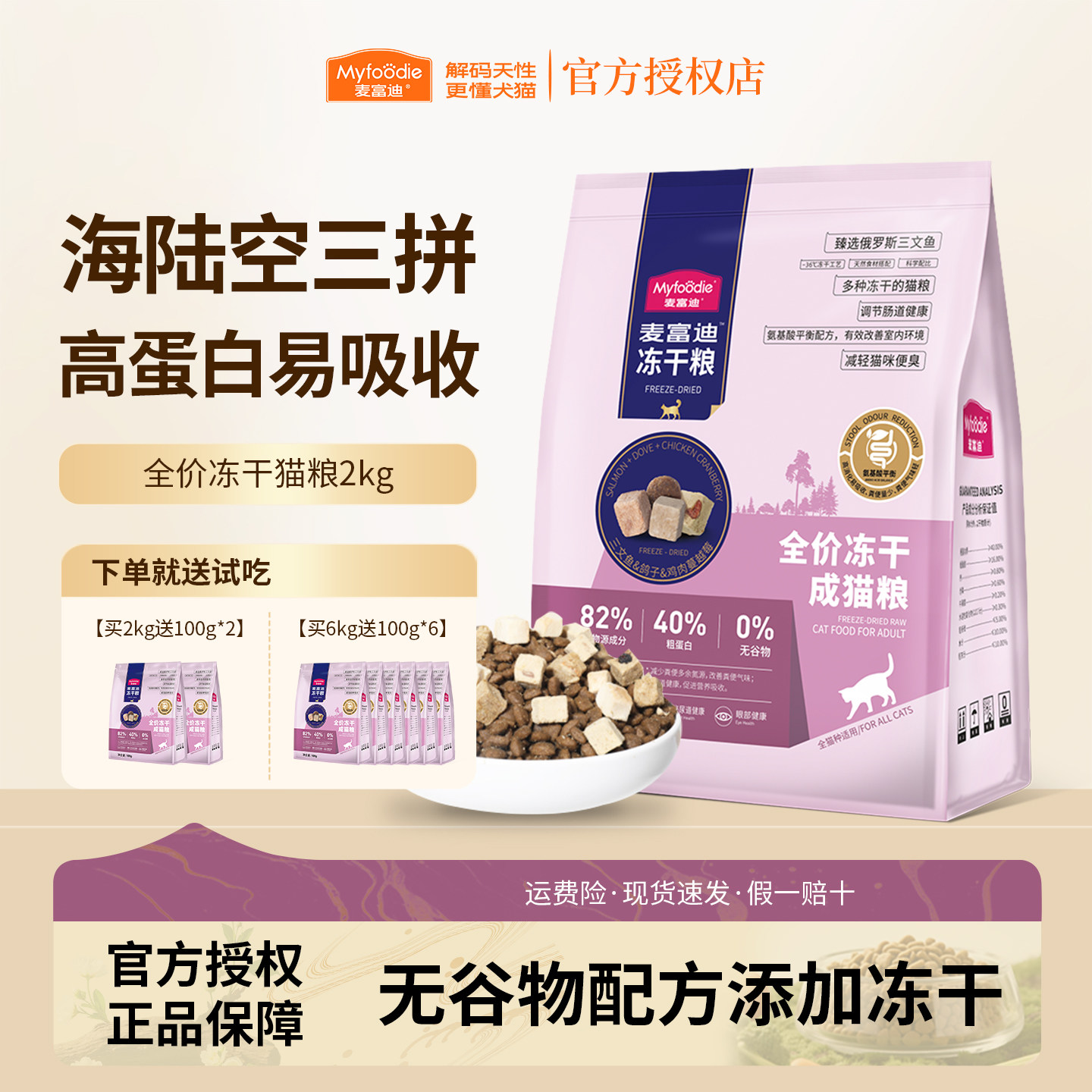 麦富迪猫粮鸽子三拼冻干无谷物成幼猫粮全价全猫种主食通用试吃装图片