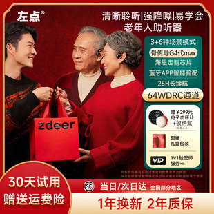 zdeer左点骨传导助听器G4老年人专用正品耳聋耳背年轻人无线蓝牙