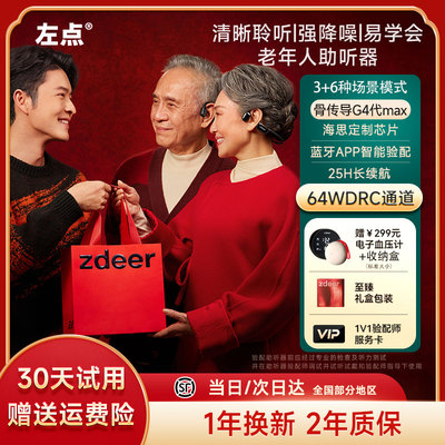 正品询价】左点骨传导助听器耳聋