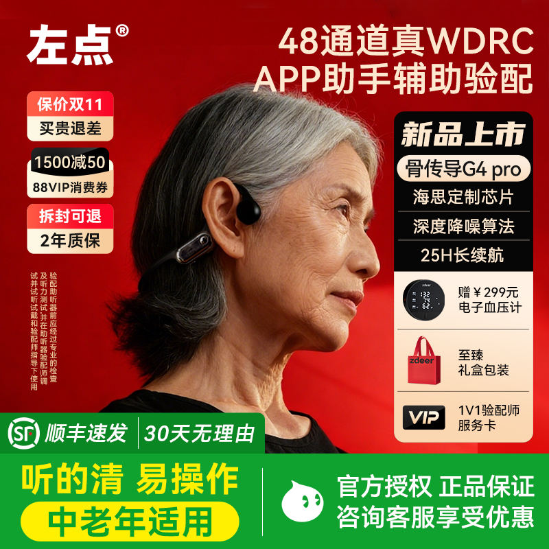 app验配骨传导助听器老人专用