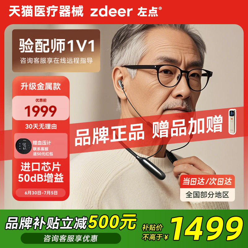 国家补贴】zdeer左点骨传导助听器老人耳聋耳背听损专用正品