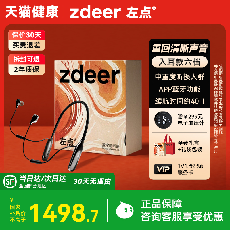 国家补贴30%】左点骨传导助听器