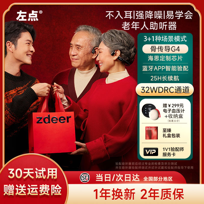 新品直降】左点骨传导助听器老年人专用正品防丢重度听损耳聋耳背,医疗器械,助听器,淘宝优惠券,粉丝福利购,淘宝优惠卷