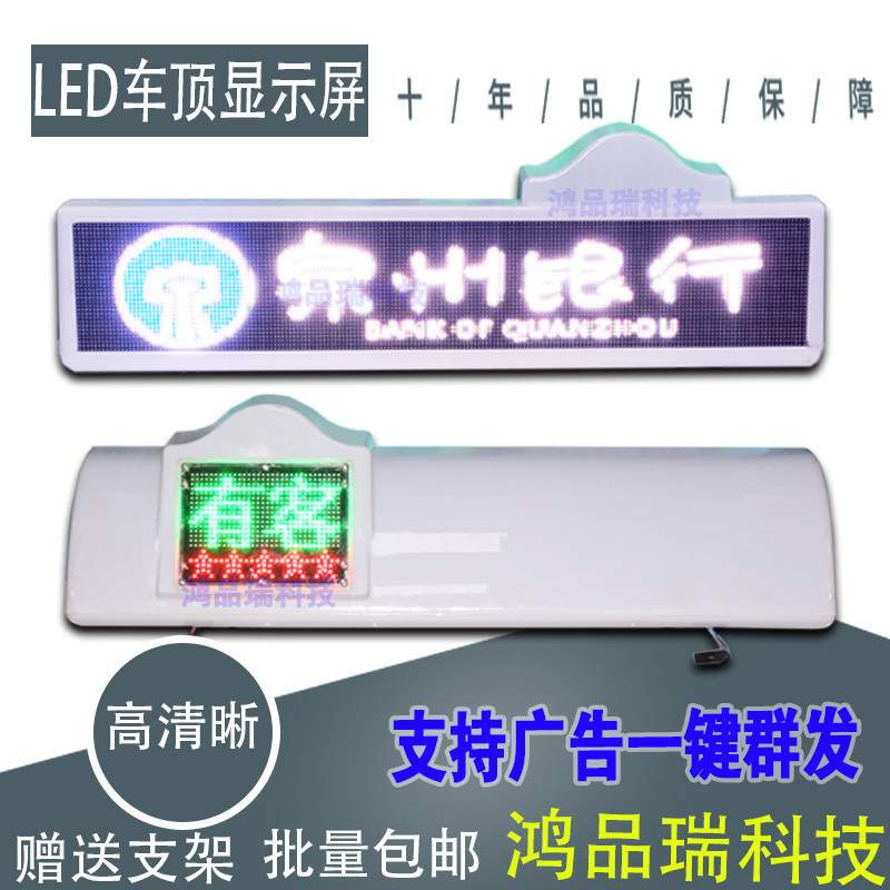 黑龙江led车载显示屏定位一键群发出租车顶led广告屏带打印计价器