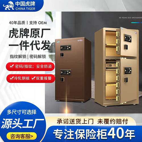 保险柜虎牌CSP认证单门双门大型防盗家用1/1.2/1.5智能指纹保险箱