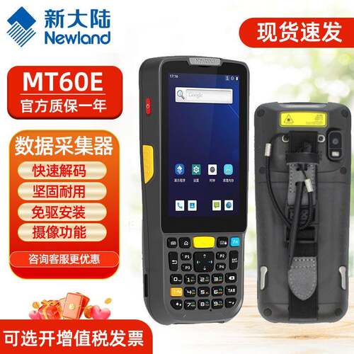 新大陆NLS-MT66/MT60E安卓数据采集器PDA手持终端盘点机RF巴枪