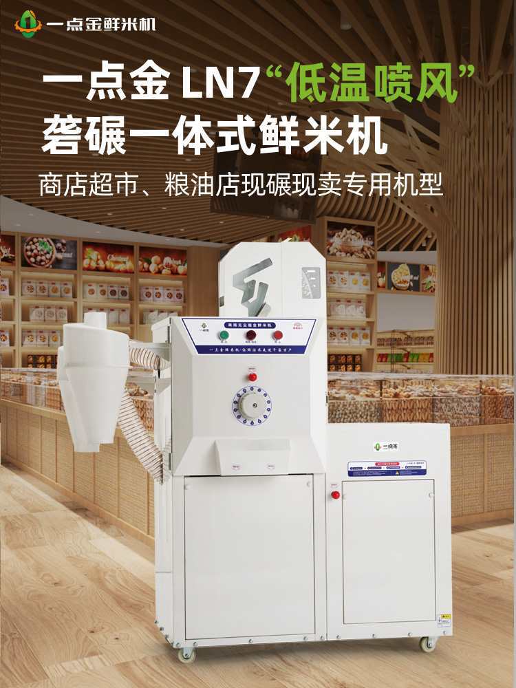 LN7商用全自动稻谷脱壳机