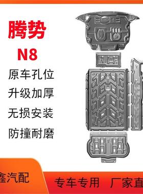 适用比亚迪腾势N7电池下护板原厂改装配件23款腾势N8底盘电池护板