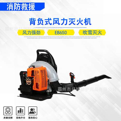园林树叶清扫机背负式风力灭火机EB650工地除尘森防大棚吹雪机