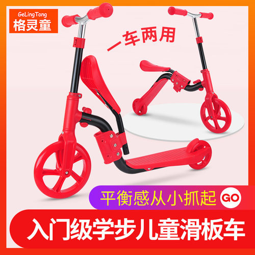 格灵童儿童两用学步滑板车3-6-8岁滑滑车踏板车多功能平衡车代发
