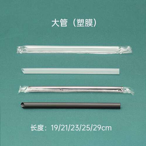一次性PP吸管塑料珍珠奶茶大透明饮料果汁黑色饮品小多规格选