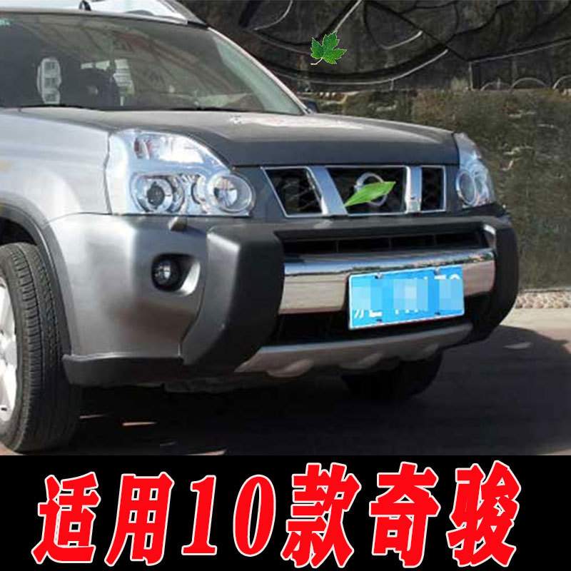 适用于10款奇骏前保险杠护杠防护杠老款奇骏改装前杠护杠奇骏前杠